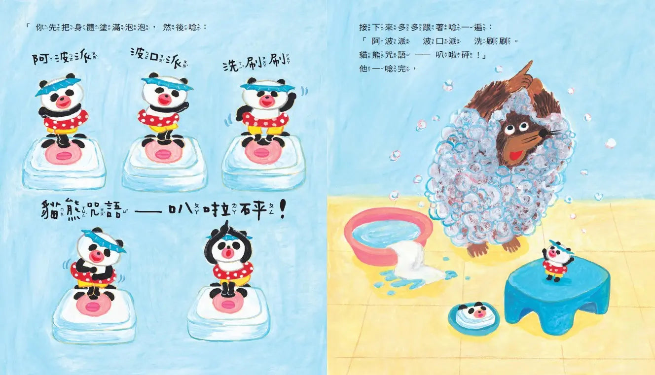 貓熊小湯匙和貓熊肥皂