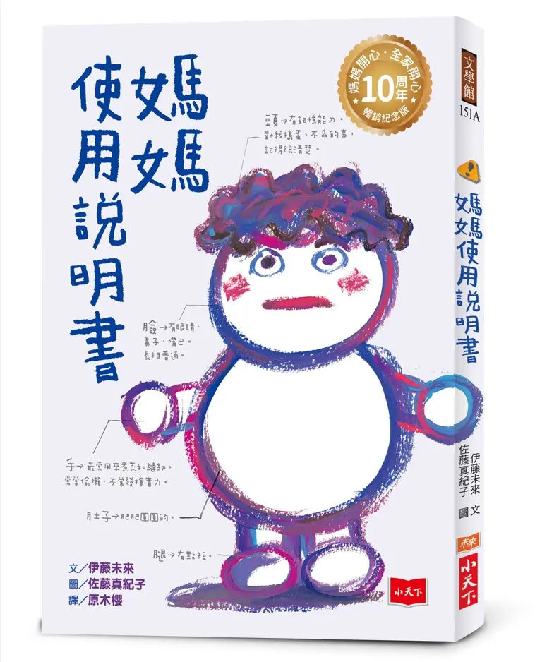 媽媽使用說明書【媽媽開心，全家開心！10周年暢銷紀念版】圖書內容