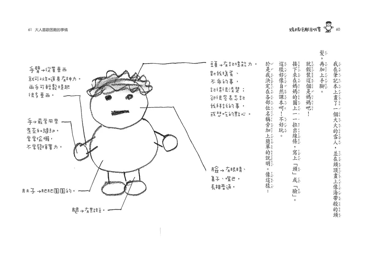 媽媽使用說明書【媽媽開心，全家開心！10周年暢銷紀念版】圖書內容