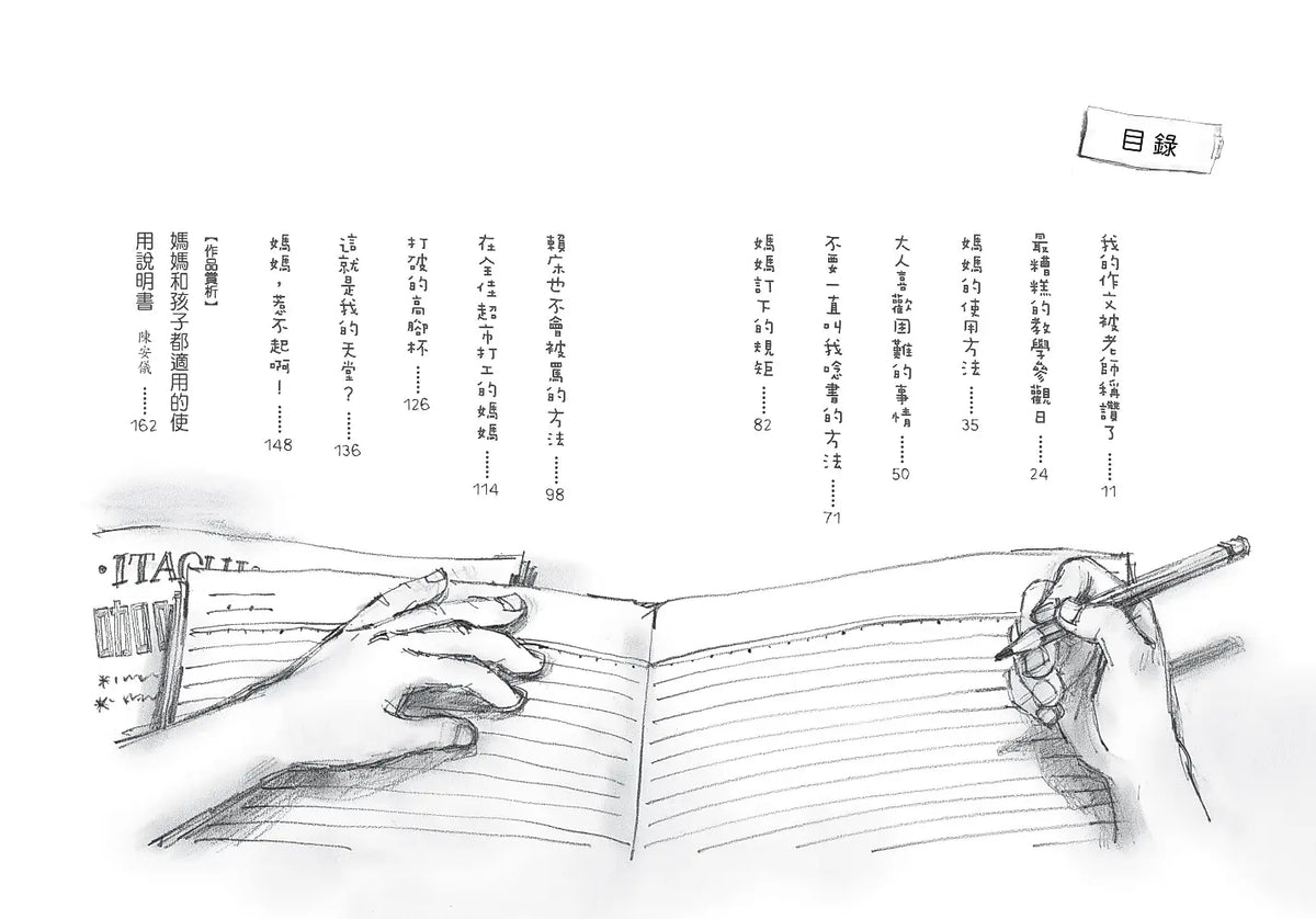 媽媽使用說明書【媽媽開心，全家開心！10周年暢銷紀念版】圖書內容
