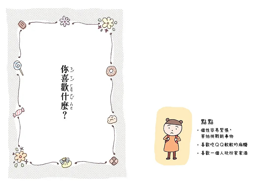 點點上學去1：開學第一天好緊張繪本內容