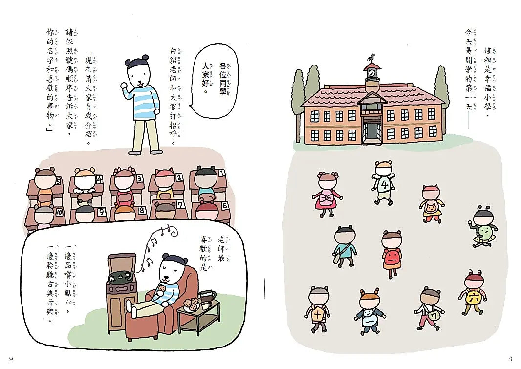 點點上學去1：開學第一天好緊張繪本內容