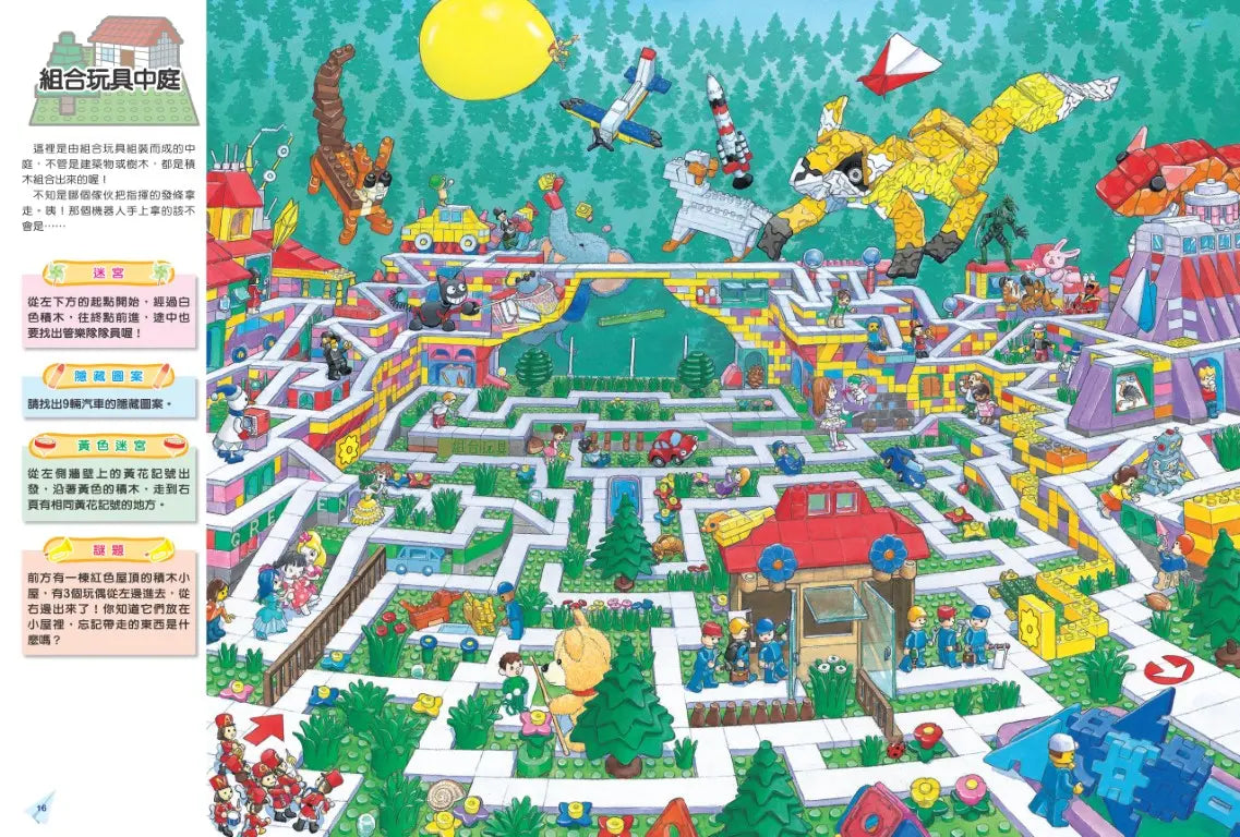 玩具迷宮【雙倍好玩書衣版】