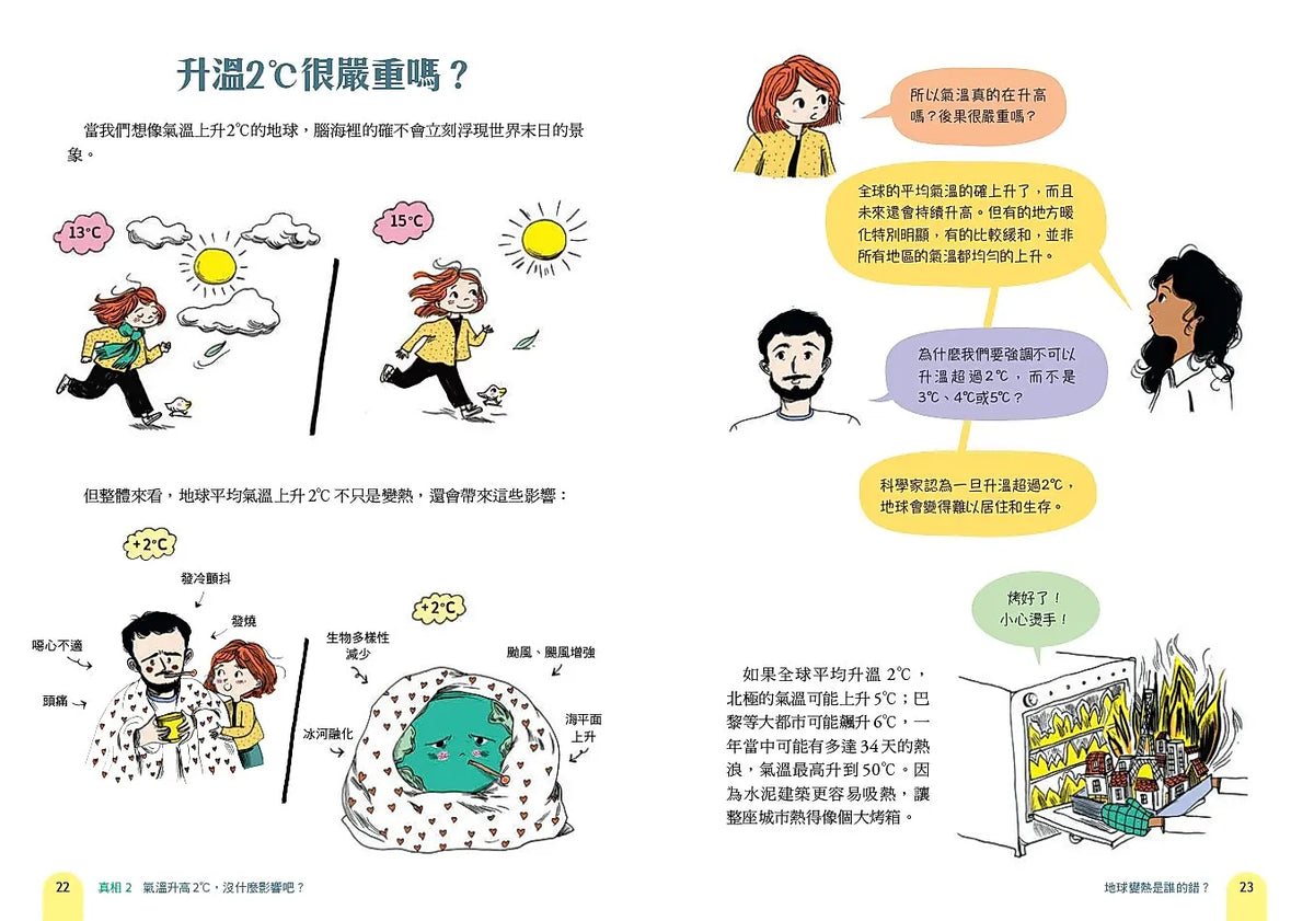 地球變熱是誰的錯？關於氣候變遷的10個真相