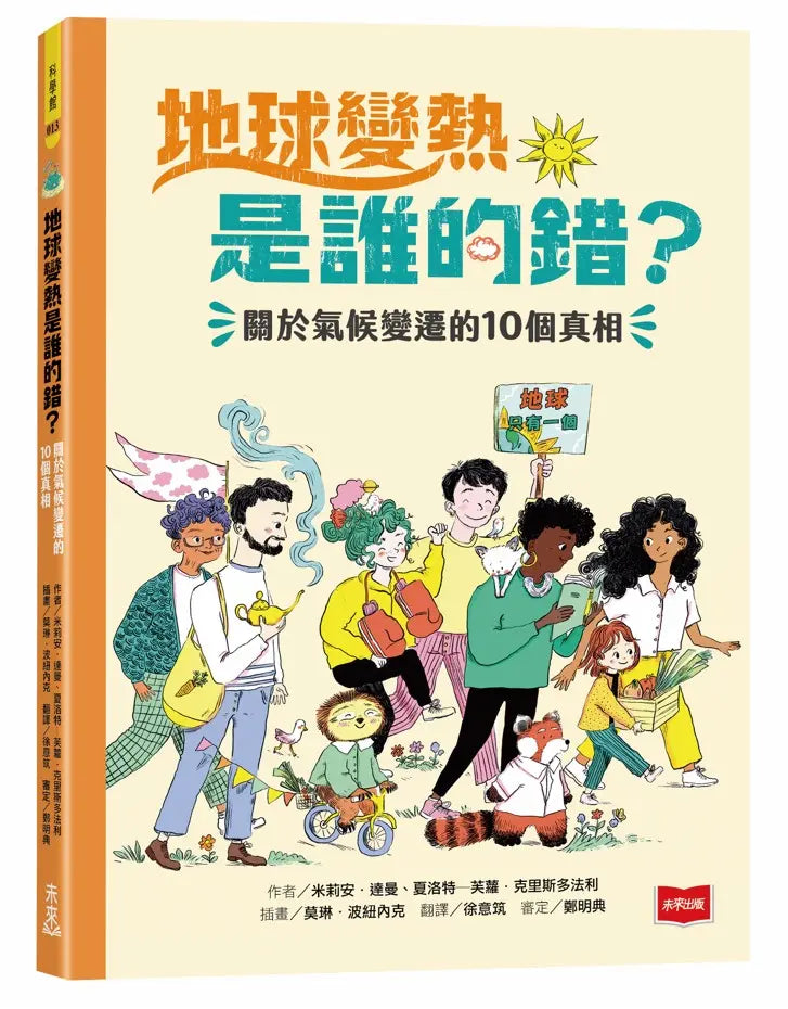 地球變熱是誰的錯？關於氣候變遷的10個真相