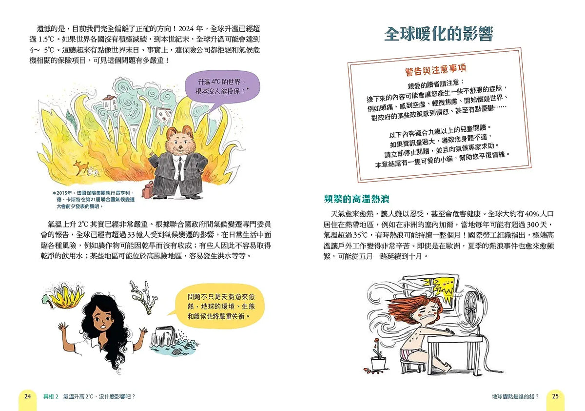 地球變熱是誰的錯？關於氣候變遷的10個真相
