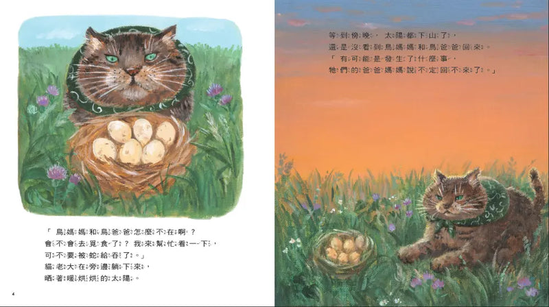 小偷貓老大當保母