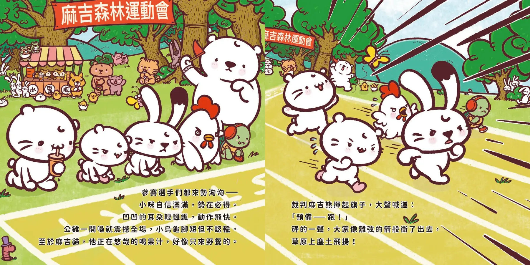 【麻吉貓情緒繪本系列】小咪的火山爆發