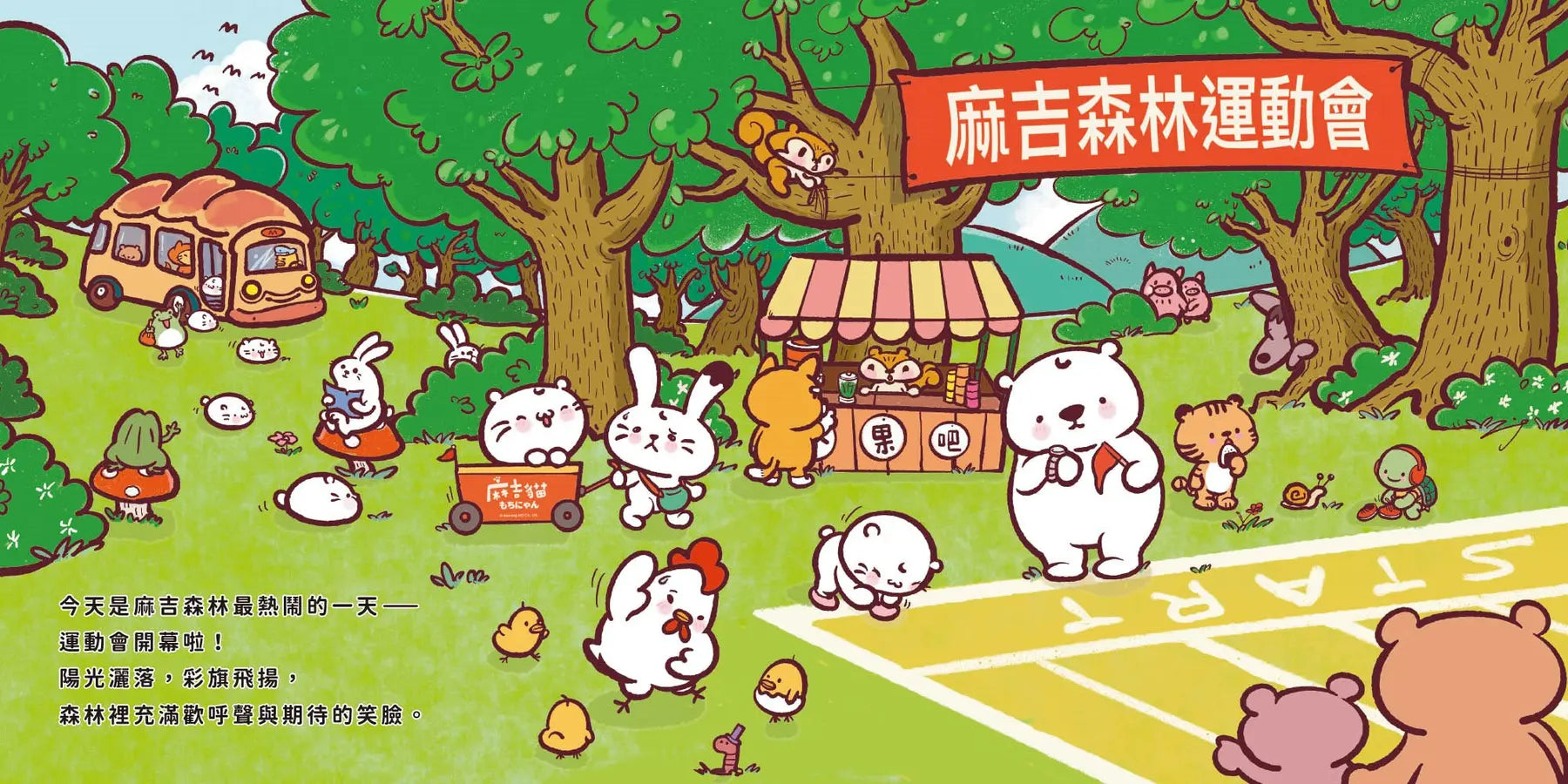 【麻吉貓情緒繪本系列】小咪的火山爆發