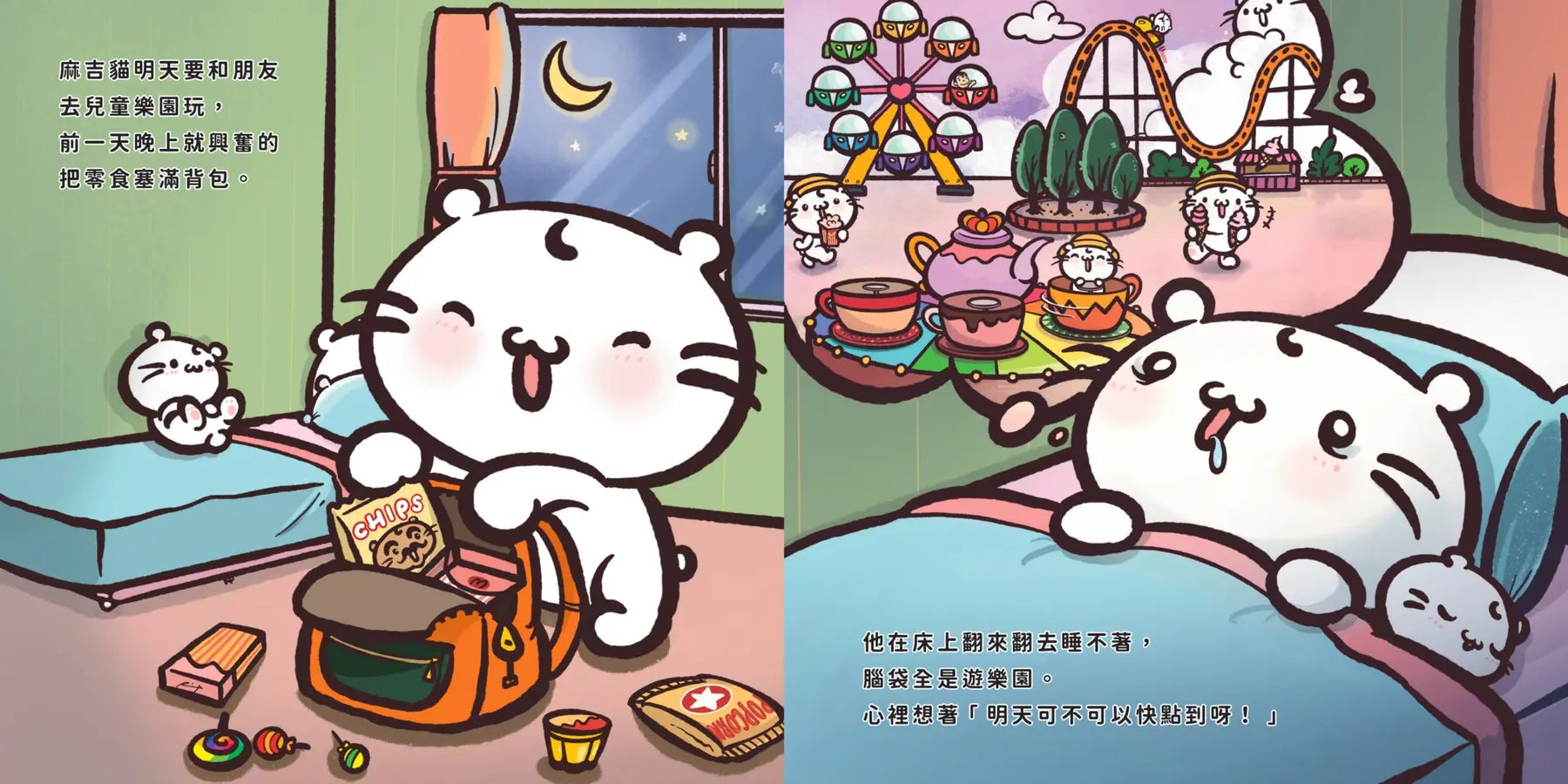 【麻吉貓情緒繪本系列】麻吉貓的太空冒險