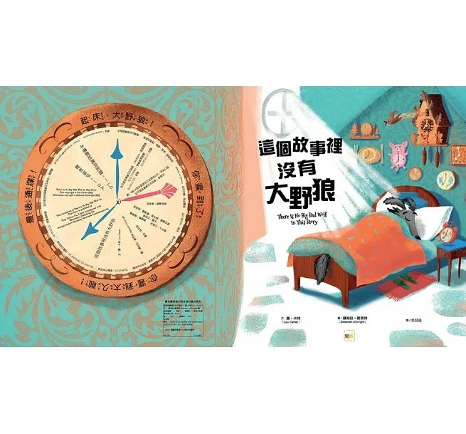 【品格教育繪本：互助體諒/合作精神】這個故事裡沒有大野狼兒童繪本內容