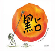 點兒童繪本內容