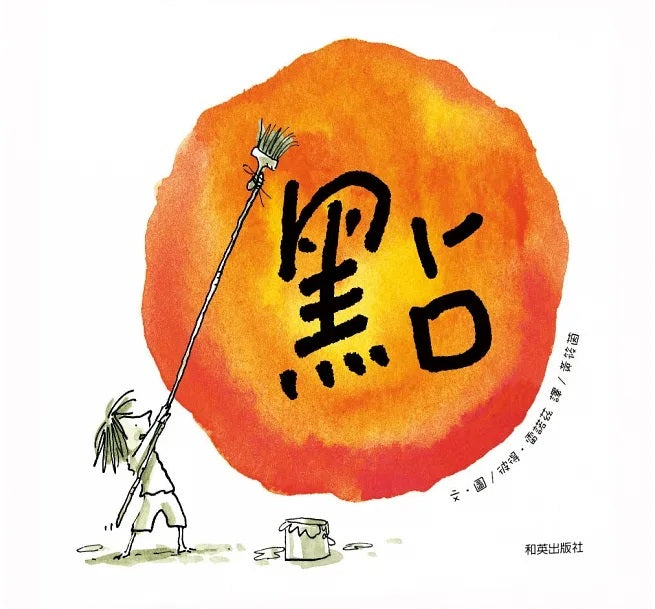 點兒童繪本內容