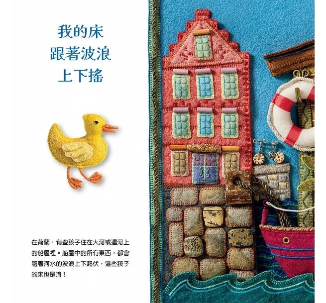 神奇好眠床：全世界的好孩子睡哪兒?兒童繪本內容