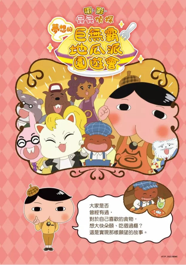 屁屁偵探動畫漫畫12 天才惡人屁屁亞蒂兒童繪本內容