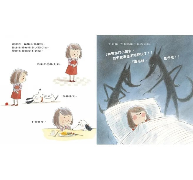 被欺負了，我該怎麼辦?兒童繪本內容