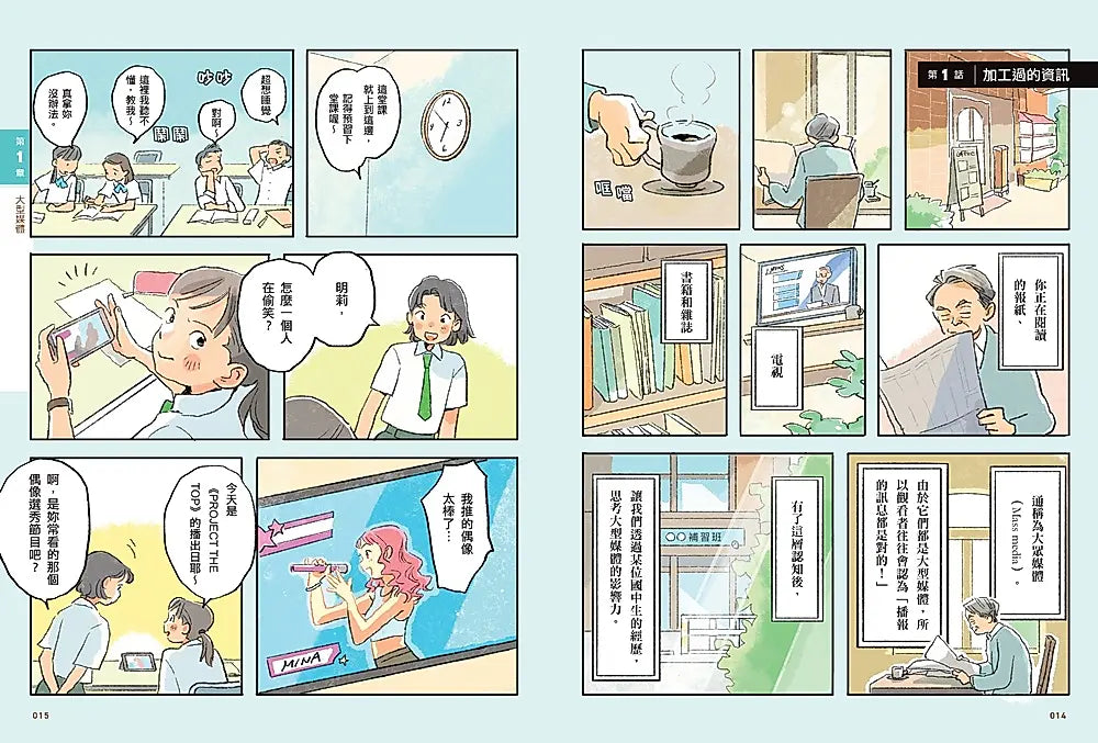我們為什麼要懷疑？為什麼要思考？：破解假訊息與網路陷阱，AI世代必備的媒體識讀力兒童繪本內容