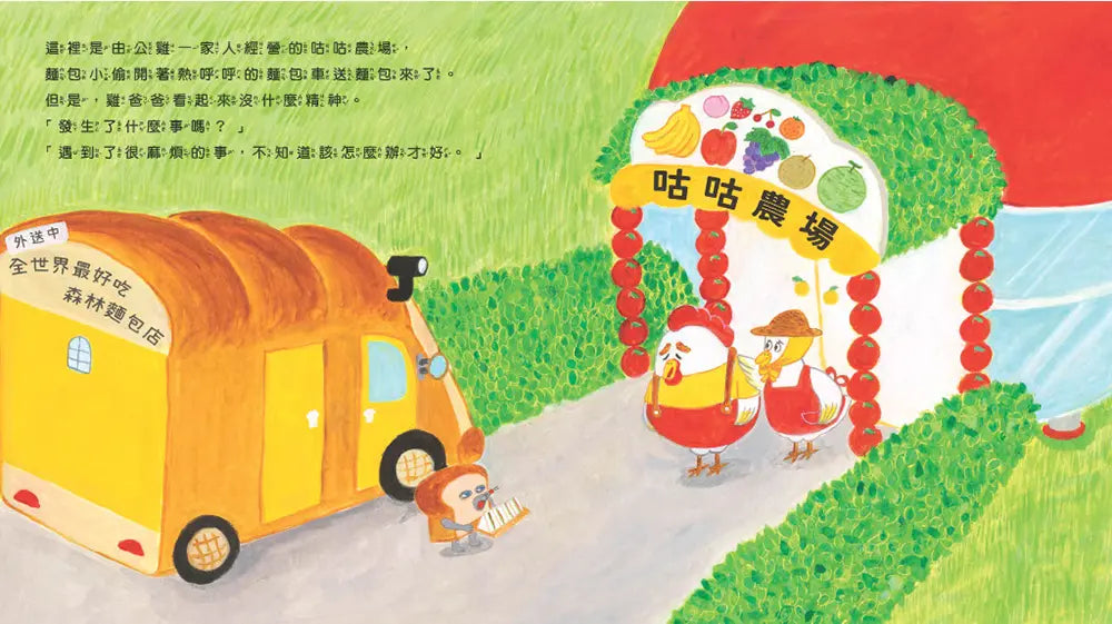 麵包小偷 6: 麵包小偷和蘋果假面超人