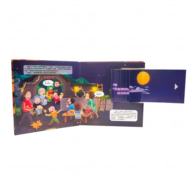 團圓中秋節(注音版)兒童繪本內容