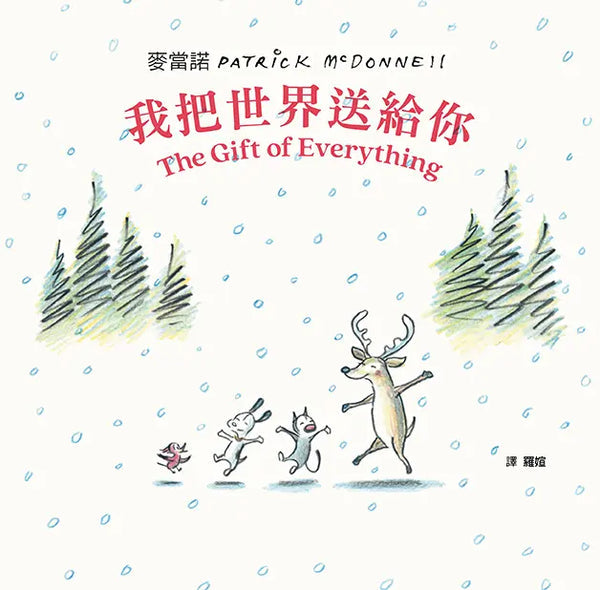 我把世界送給你