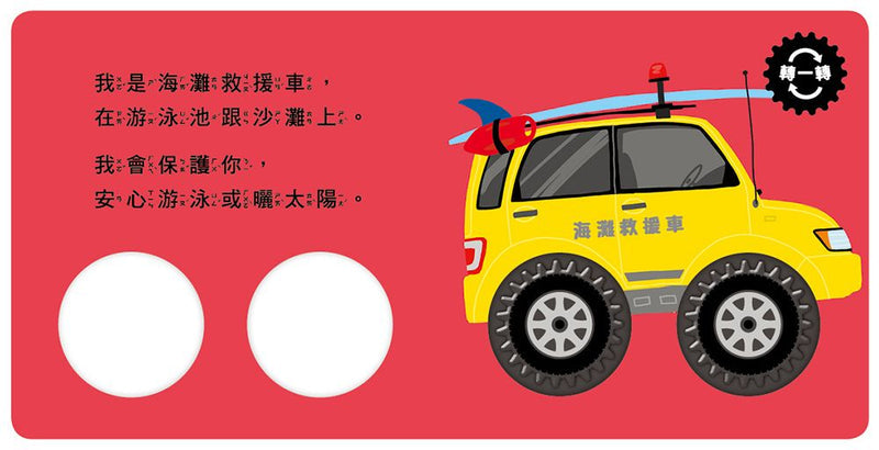 救援隊，出任務！