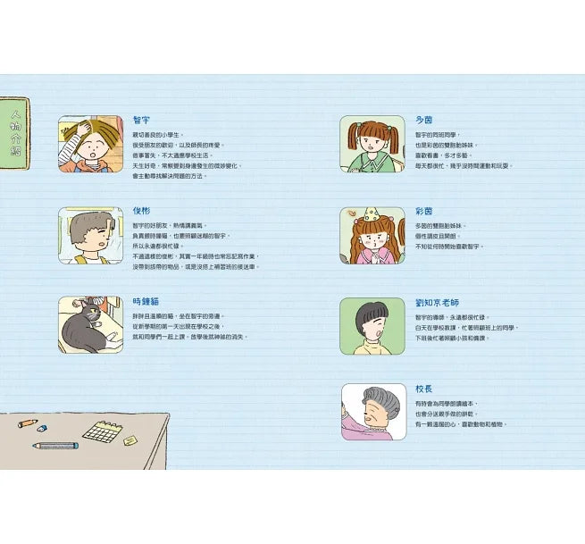 我會自己做計畫：時間管理、零用錢規劃、作息安排……從故事建立好習慣，養成自主學習兒童繪本內容