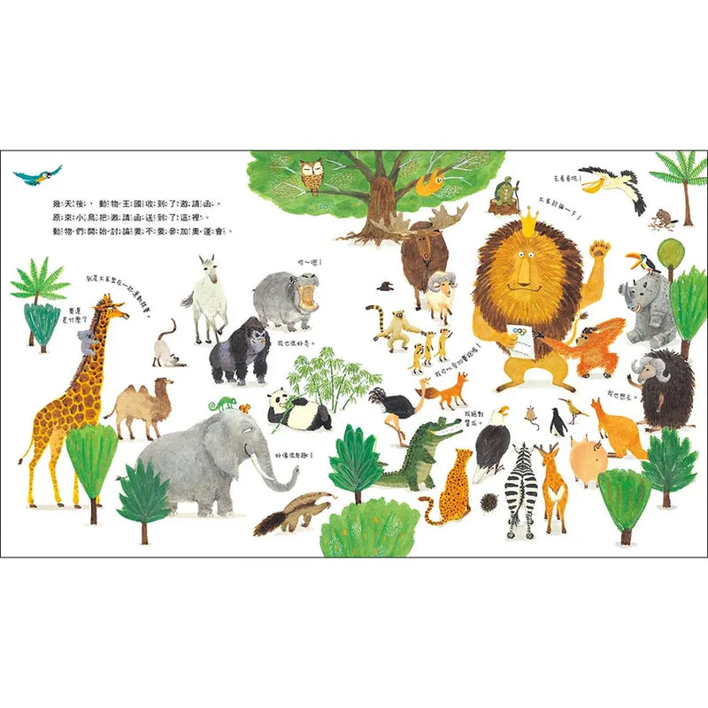 動物奧運會（三版）