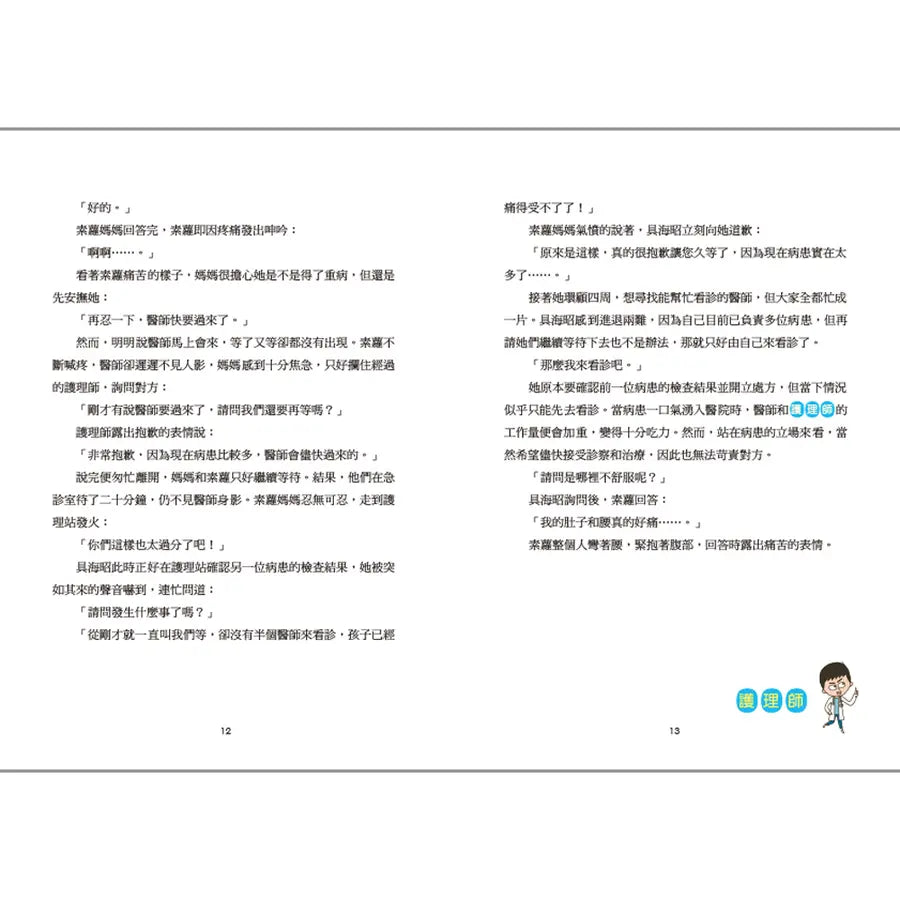 小醫師復仇者聯盟19：肌肉疾病，鍛鍊心志的韌性!