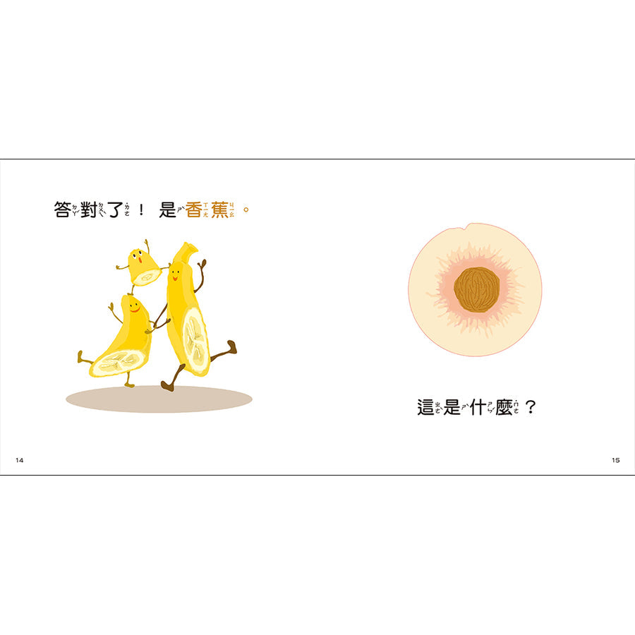 看，水果是這樣的！(三版)