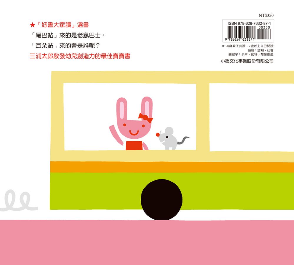 巴士出發囉！(三版)