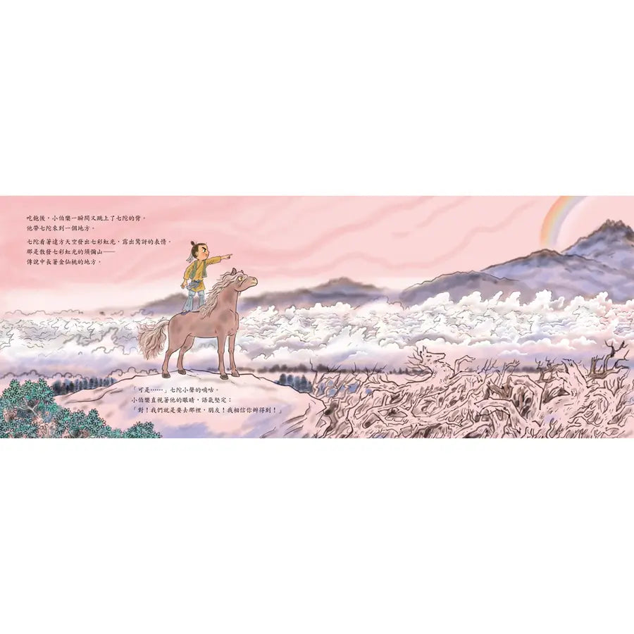 十二小守護過新年——奔跑吧!行天馬