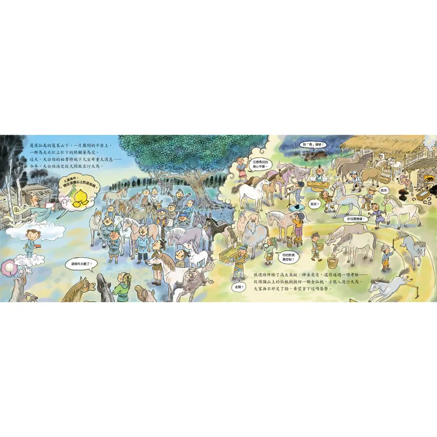 十二小守護過新年——奔跑吧!行天馬