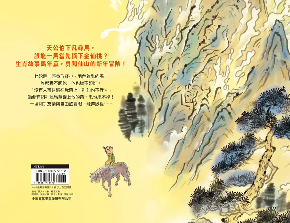 十二小守護過新年——奔跑吧!行天馬