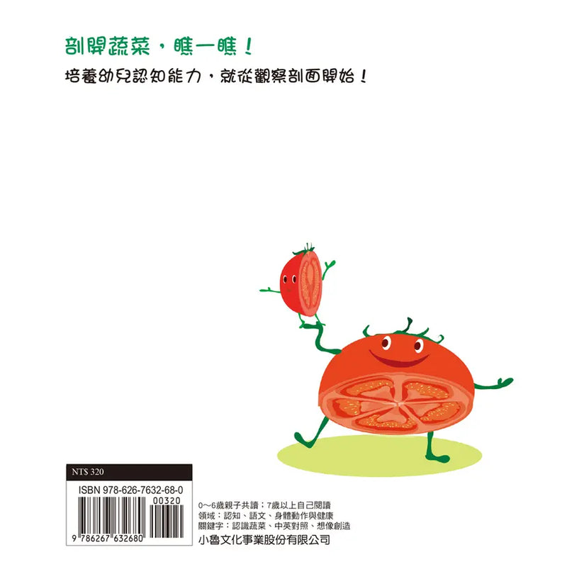 看，蔬菜是這樣的！(三版)
