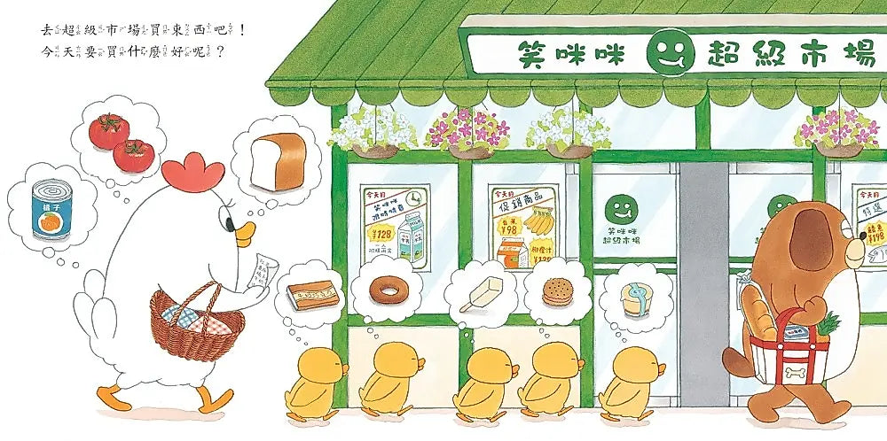 小雞逛超市【20週年特別紀念】兒童繪本內容
