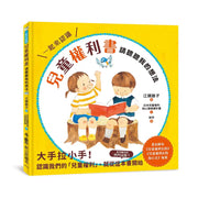 兒童權利書——請聽聽我的想法