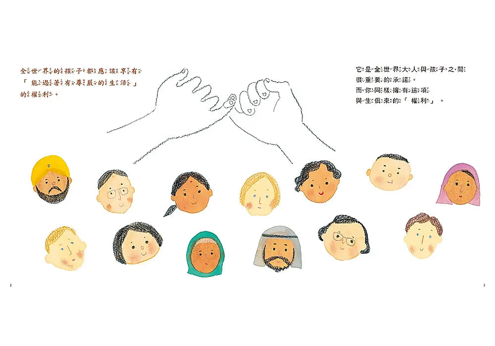 兒童權利書——請聽聽我的想法