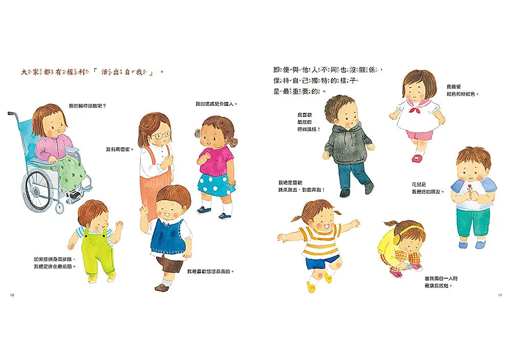 兒童權利書——請聽聽我的想法