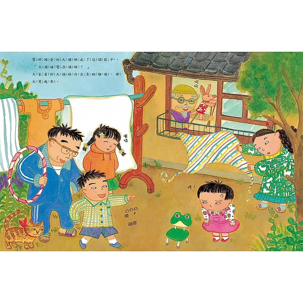 大頭妹(三版)
