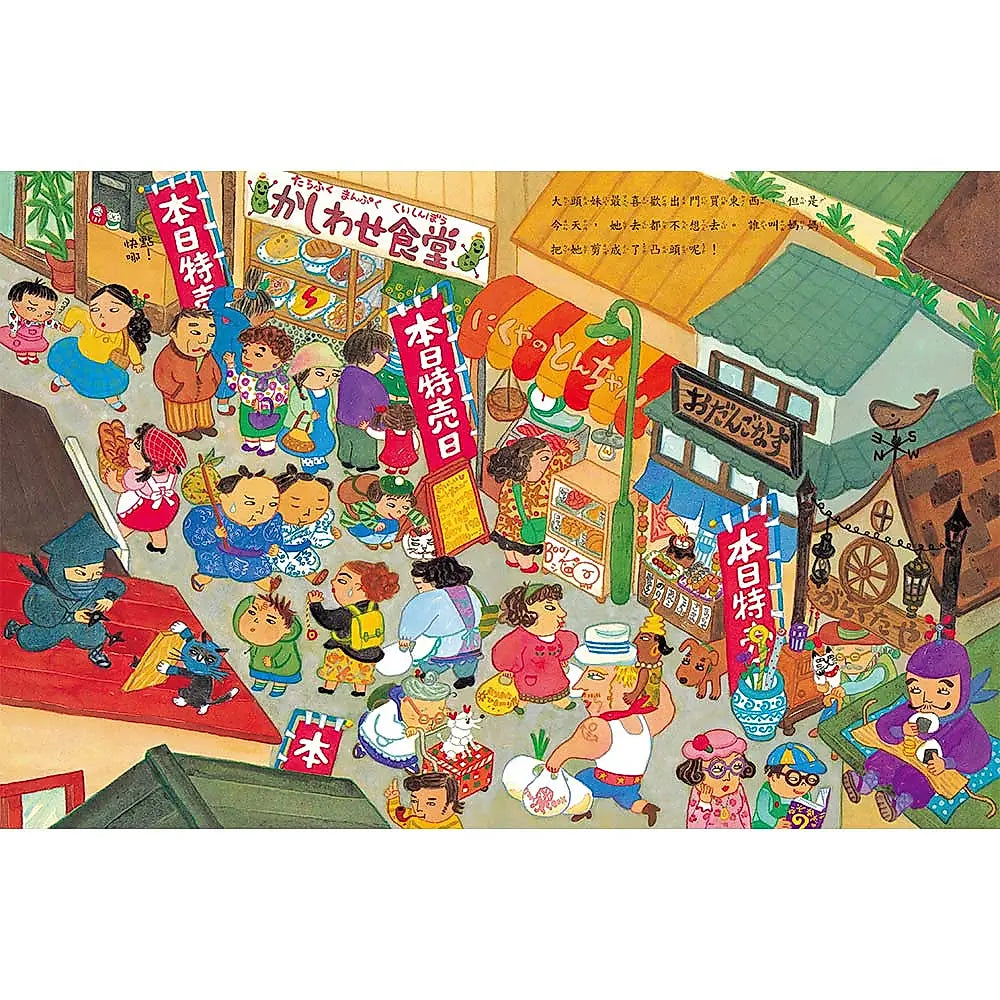 大頭妹(三版)兒童繪本內容