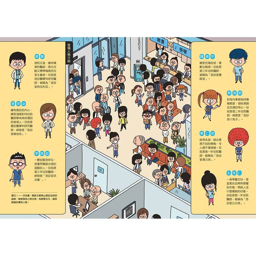 小醫師復仇者聯盟 20: 血管疾病, 啟動生命之流!