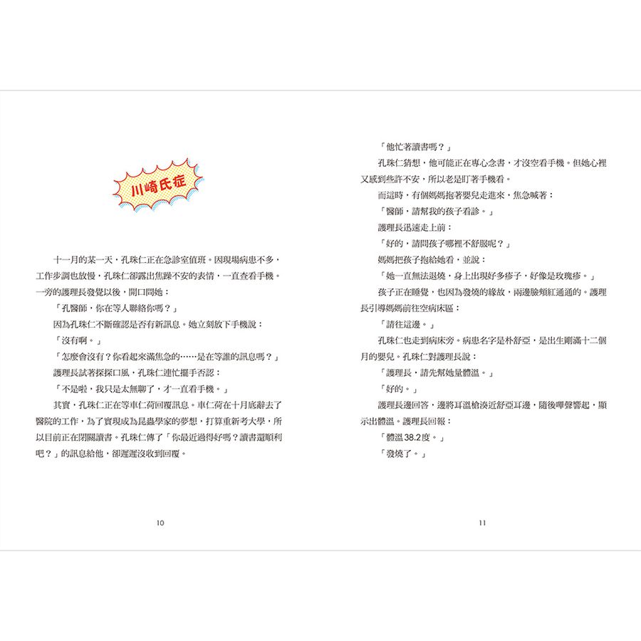 小醫師復仇者聯盟 20: 血管疾病, 啟動生命之流!