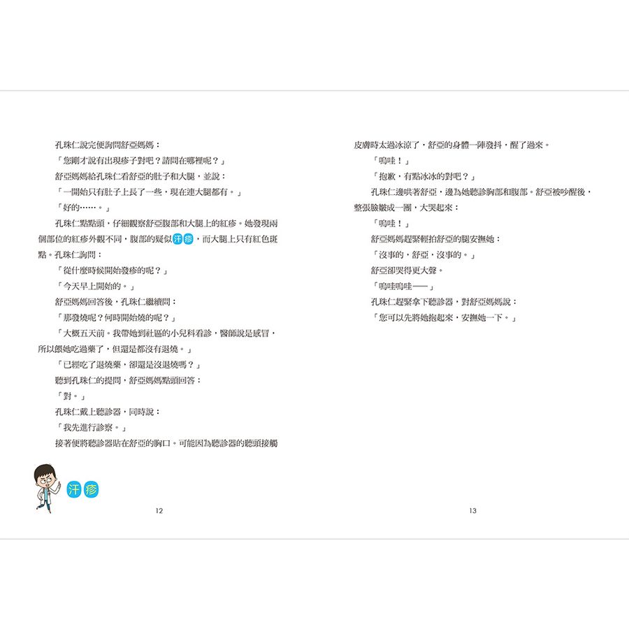 小醫師復仇者聯盟 20: 血管疾病, 啟動生命之流!