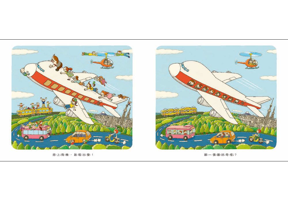 奇奇怪怪真奇怪（三版）