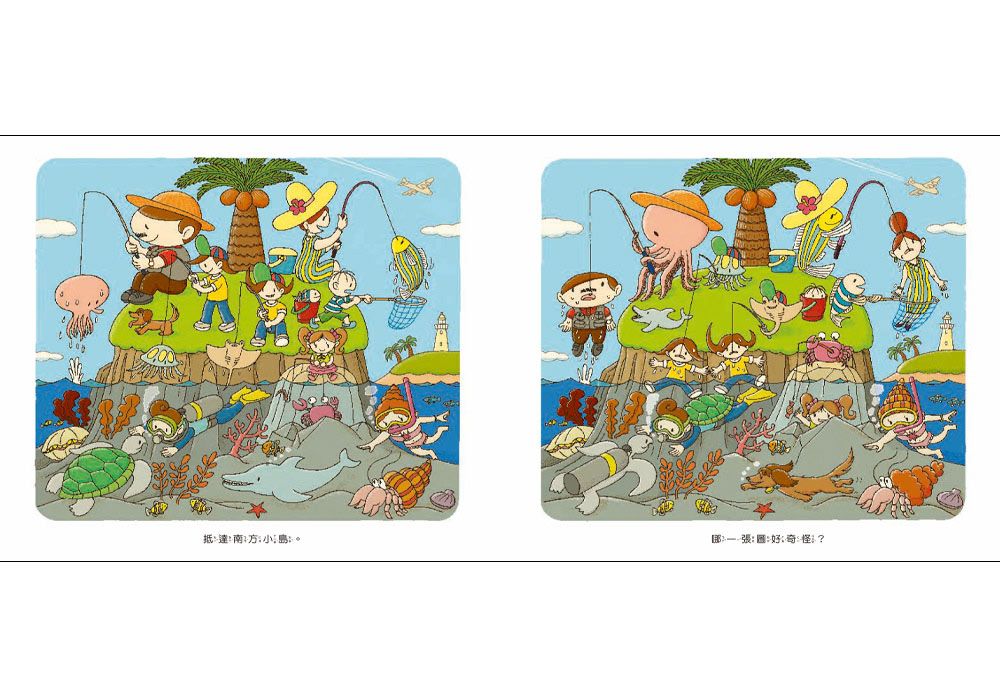 奇奇怪怪真奇怪（三版）