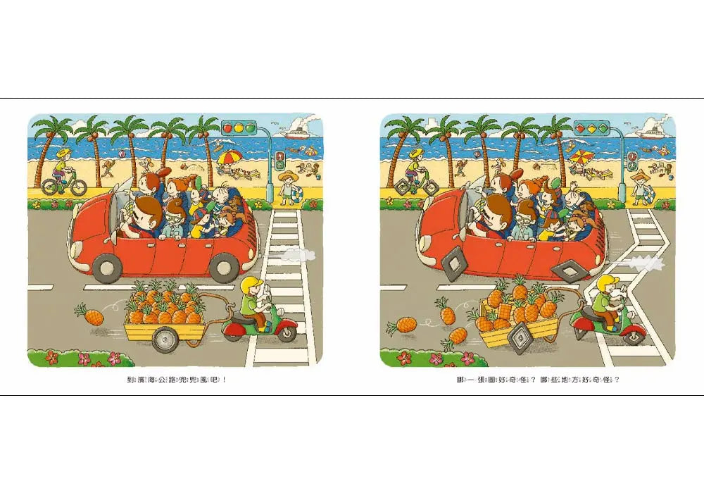 奇奇怪怪真奇怪（三版）