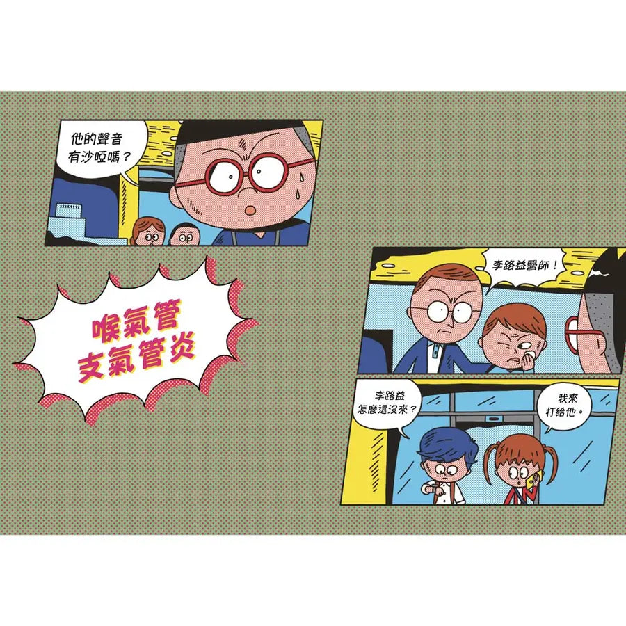 小醫師復仇者聯盟17：耳鼻喉科疾病，守護身心的防線!