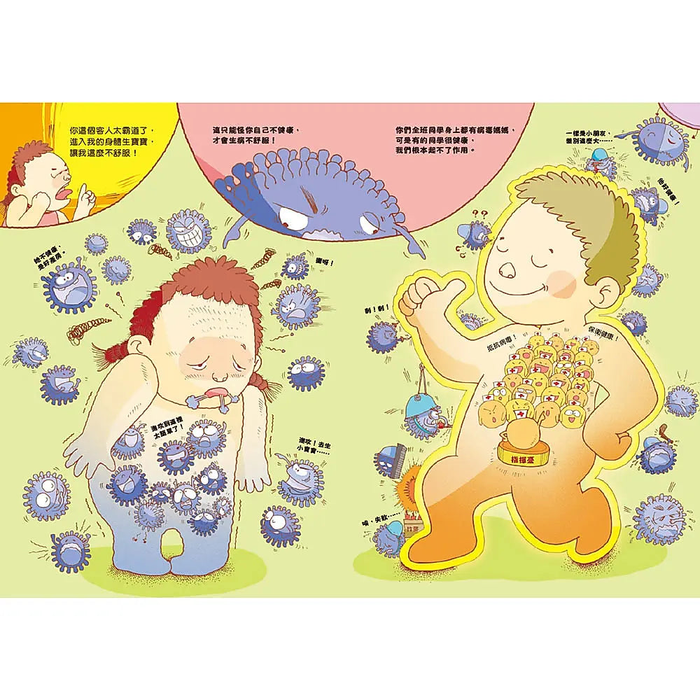人體大遊歷2：流感大作戰(二版)