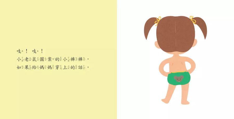 媽媽的小褲褲（三版）