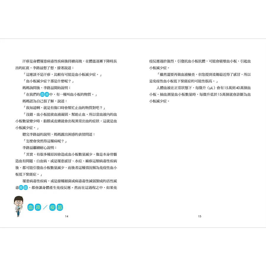 小醫師復仇者聯盟16：血液疾病，把傷痛化為力量!